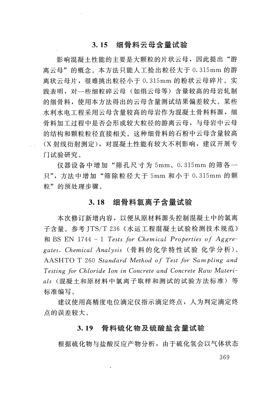 SLT 352-2020 水工混凝土试验规程_381-400.pdf_第2页
