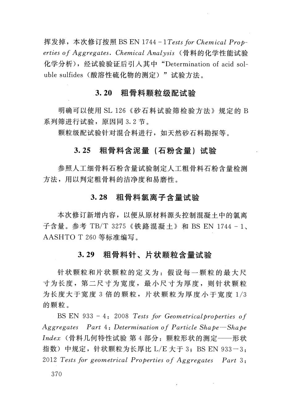SLT 352-2020 水工混凝土试验规程_381-400.pdf_第3页