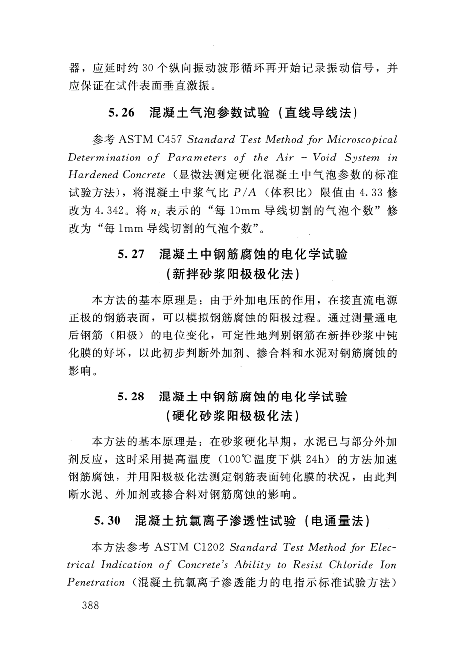 SLT 352-2020 水工混凝土试验规程_401-420.pdf_第1页