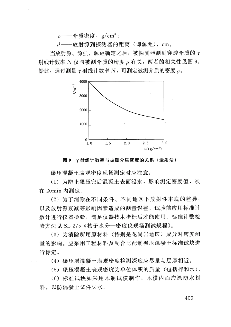 SLT 352-2020 水工混凝土试验规程_421-436.pdf_第2页