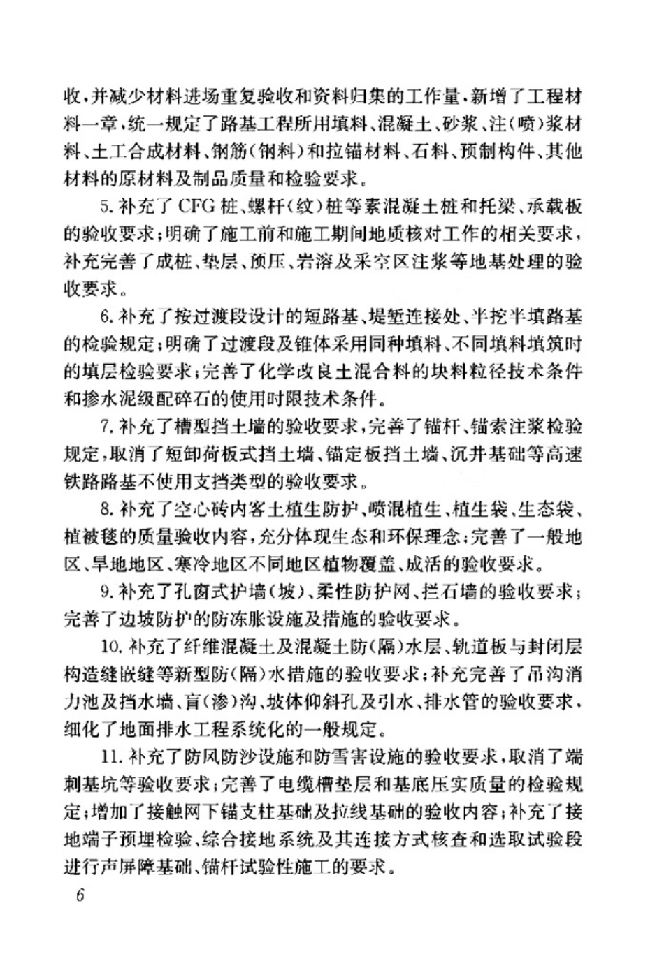 TB_10751-2018_高速铁路路基工程施工质量验收标准_1-40.pdf_第3页