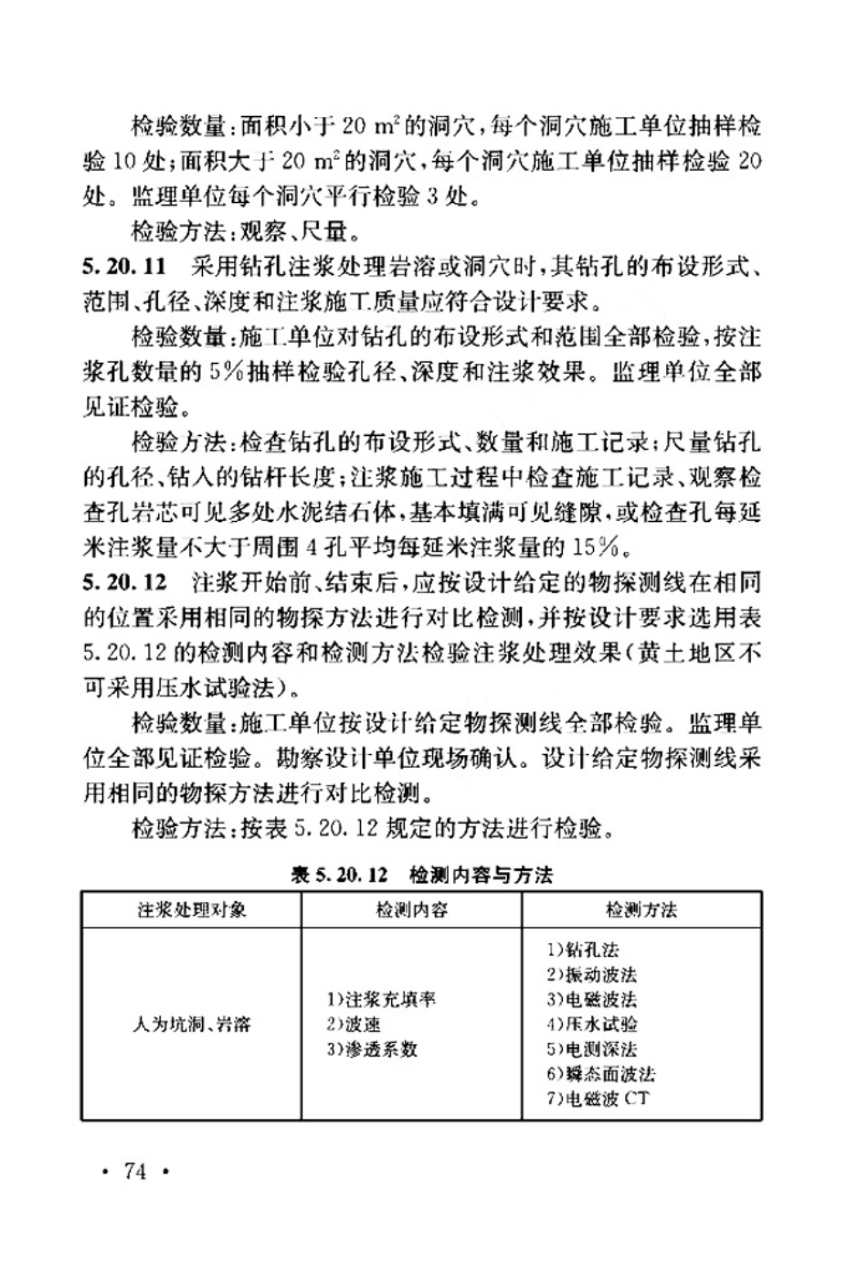 TB_10751-2018_高速铁路路基工程施工质量验收标准_81-120.pdf_第2页