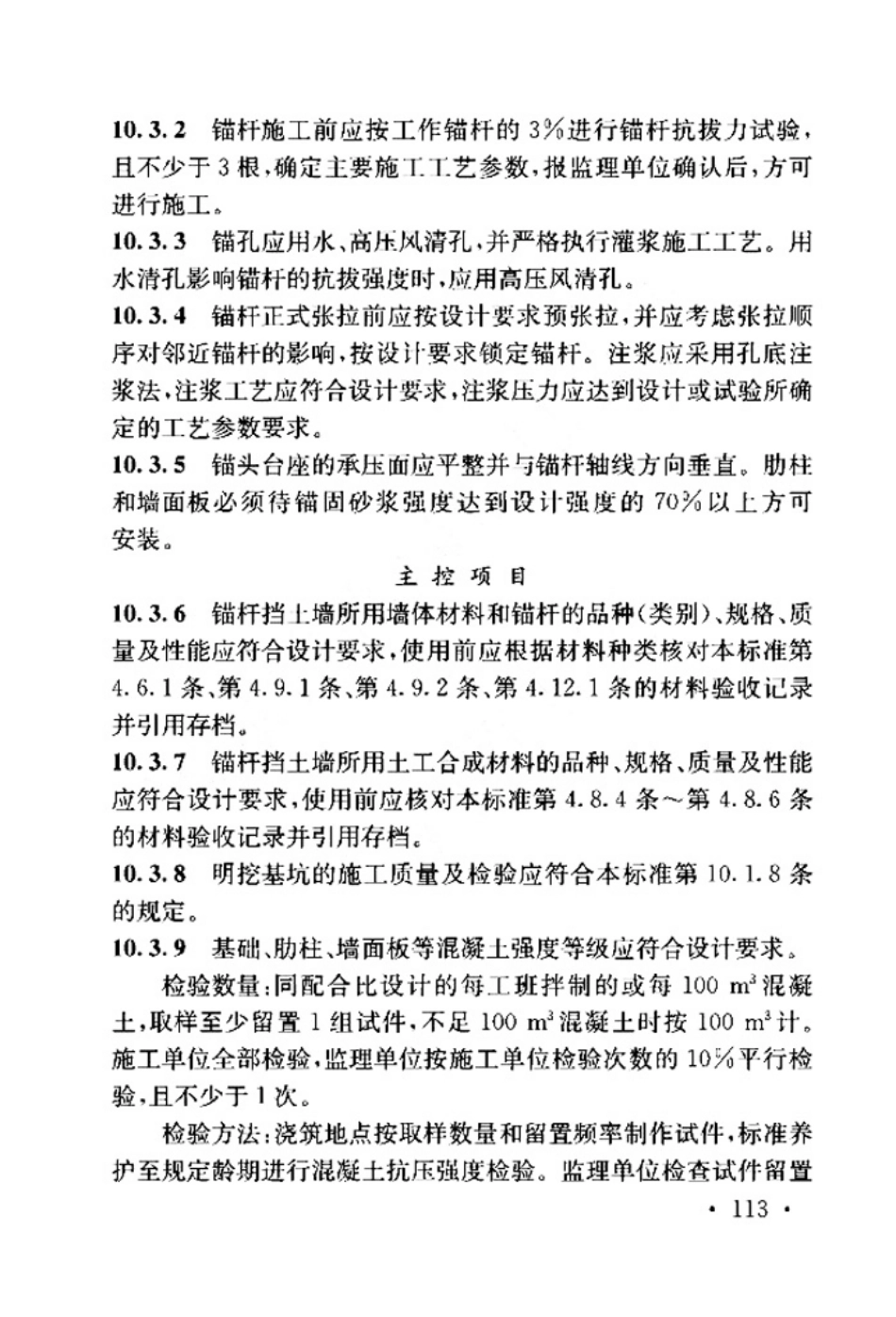 TB_10751-2018_高速铁路路基工程施工质量验收标准_121-160.pdf_第1页