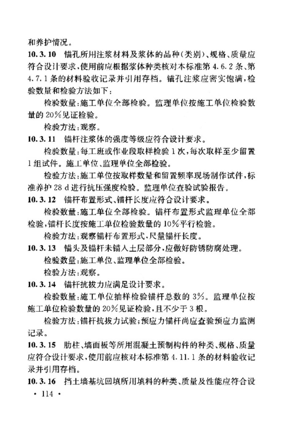 TB_10751-2018_高速铁路路基工程施工质量验收标准_121-160.pdf_第2页