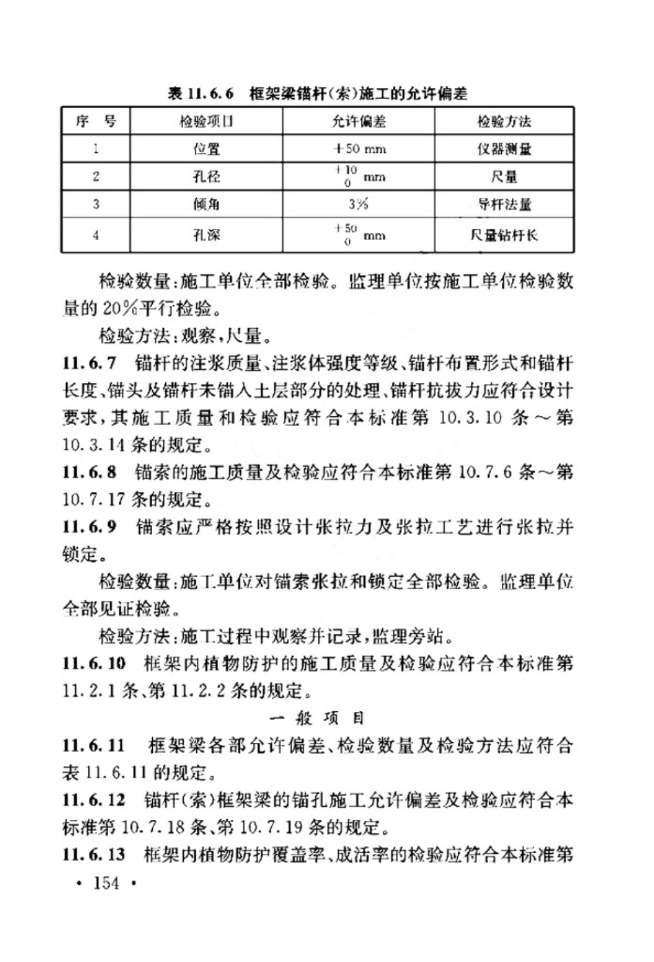 TB_10751-2018_高速铁路路基工程施工质量验收标准_161-200.pdf_第2页
