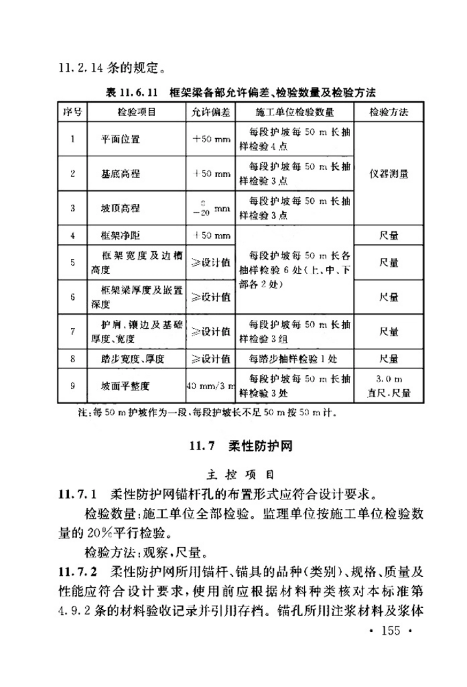 TB_10751-2018_高速铁路路基工程施工质量验收标准_161-200.pdf_第3页
