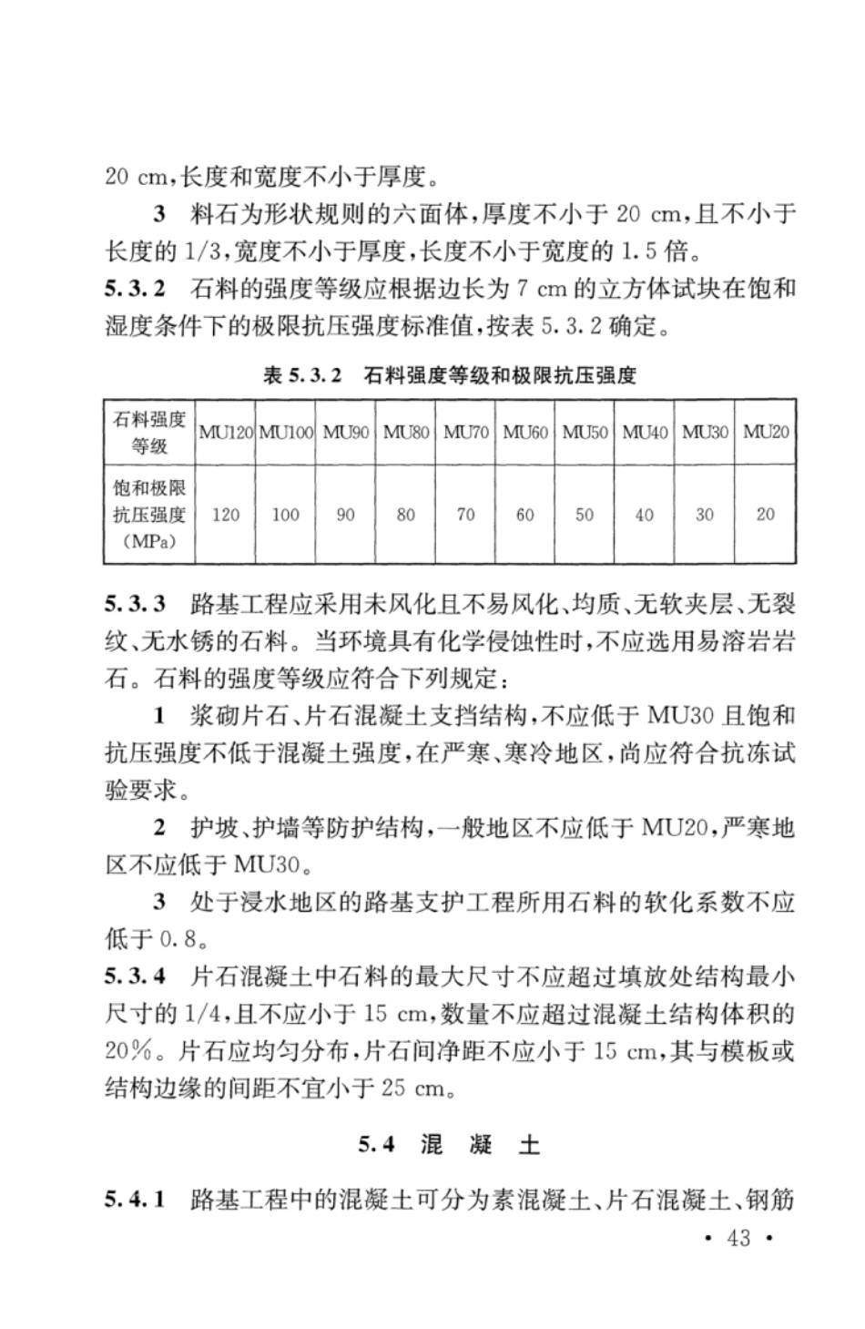 TB10001-2016 铁路路基设计规范_51-100.pdf_第2页