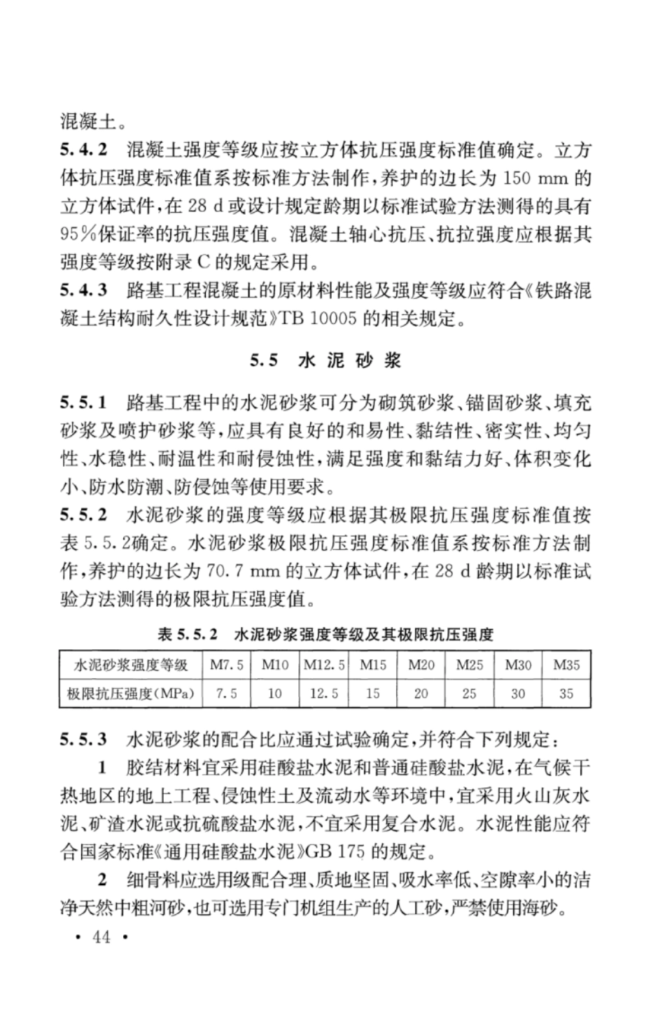 TB10001-2016 铁路路基设计规范_51-100.pdf_第3页