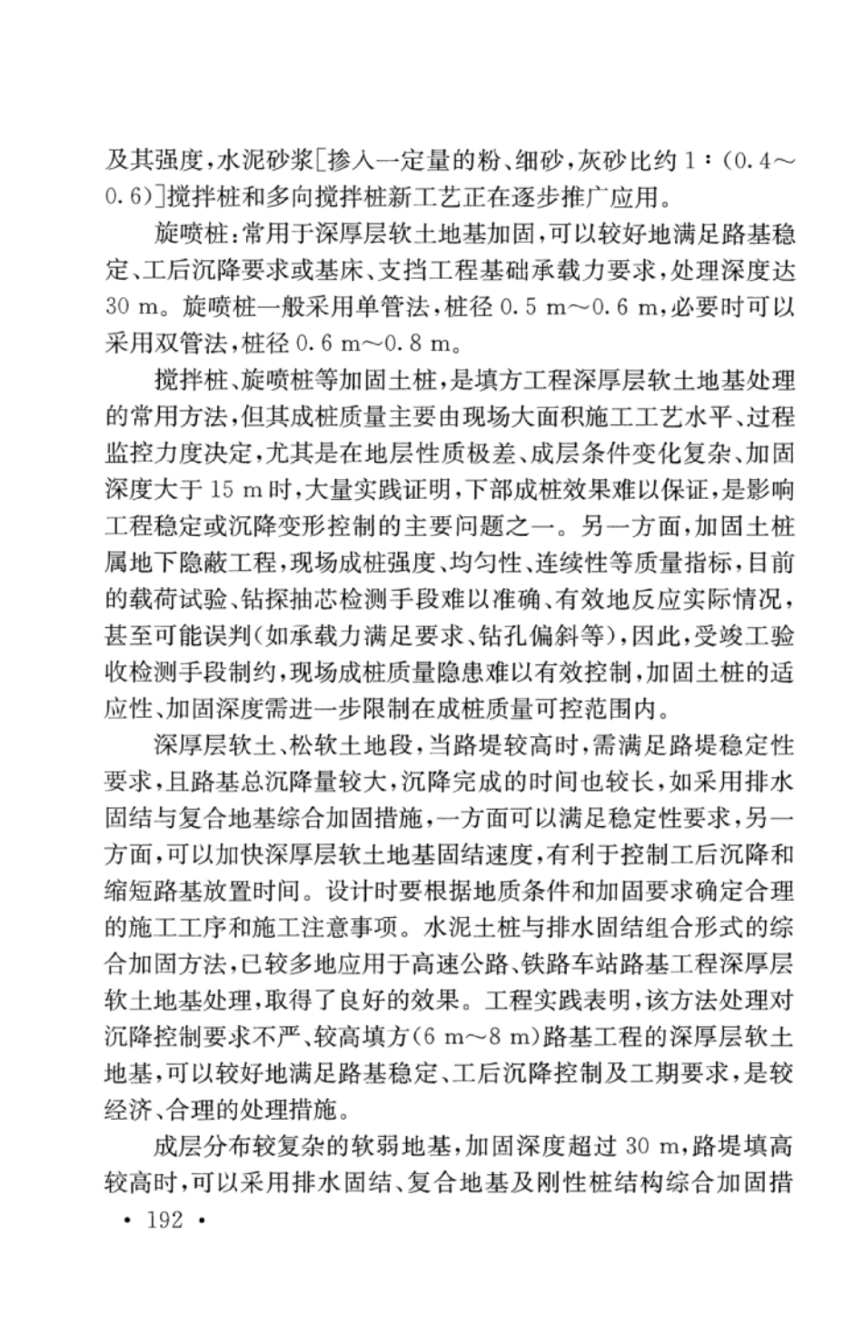 TB10001-2016 铁路路基设计规范_201-243.pdf_第1页