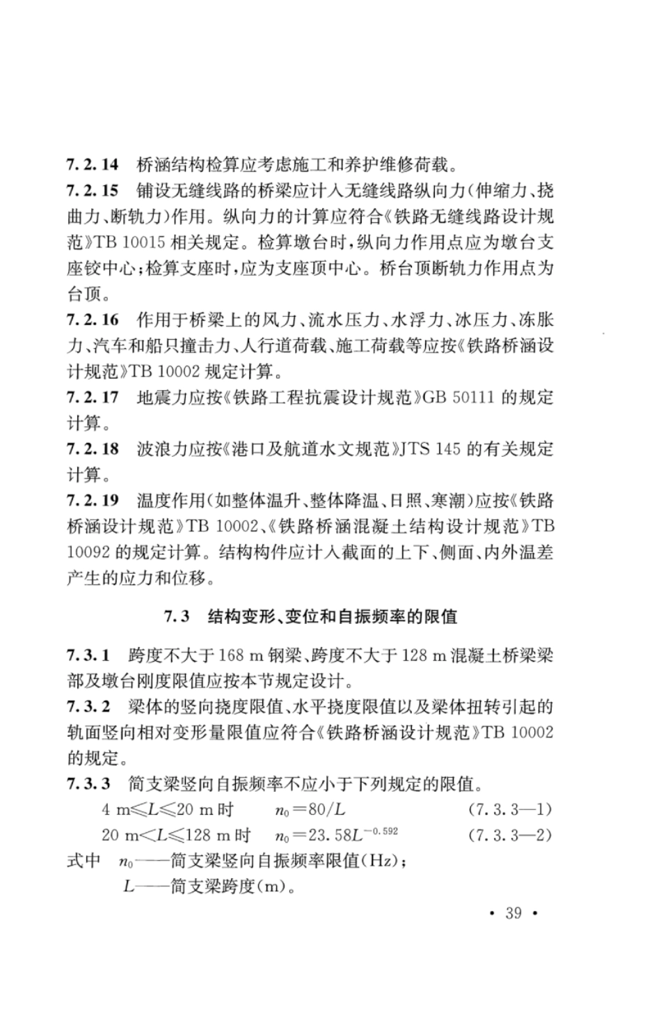 TB10625-2017 重载铁路设计规范_51-100.pdf_第1页