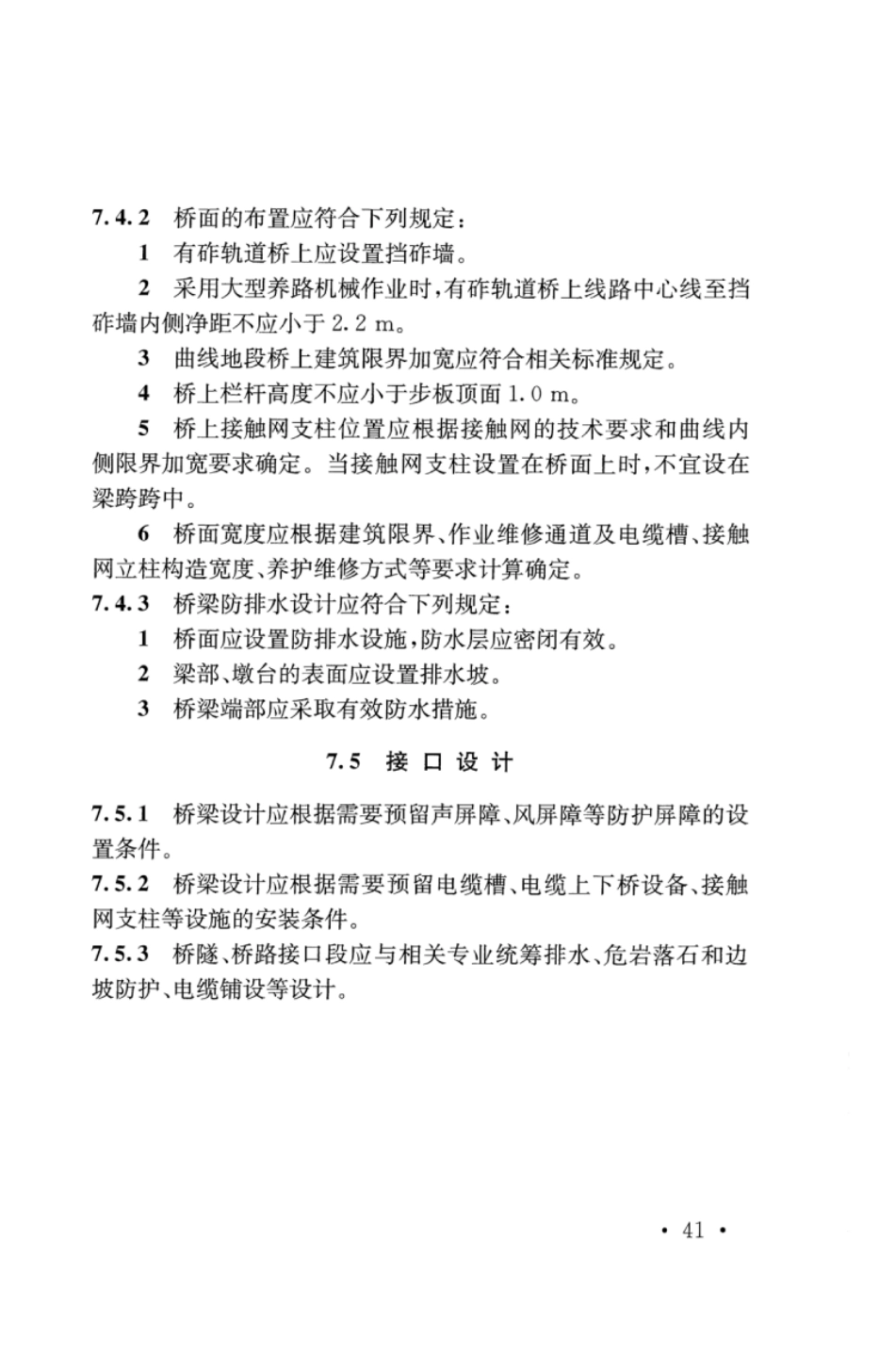 TB10625-2017 重载铁路设计规范_51-100.pdf_第3页