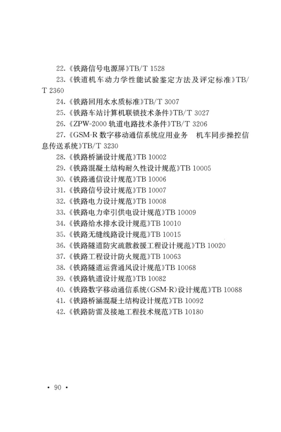 TB10625-2017 重载铁路设计规范_101-150.pdf_第2页