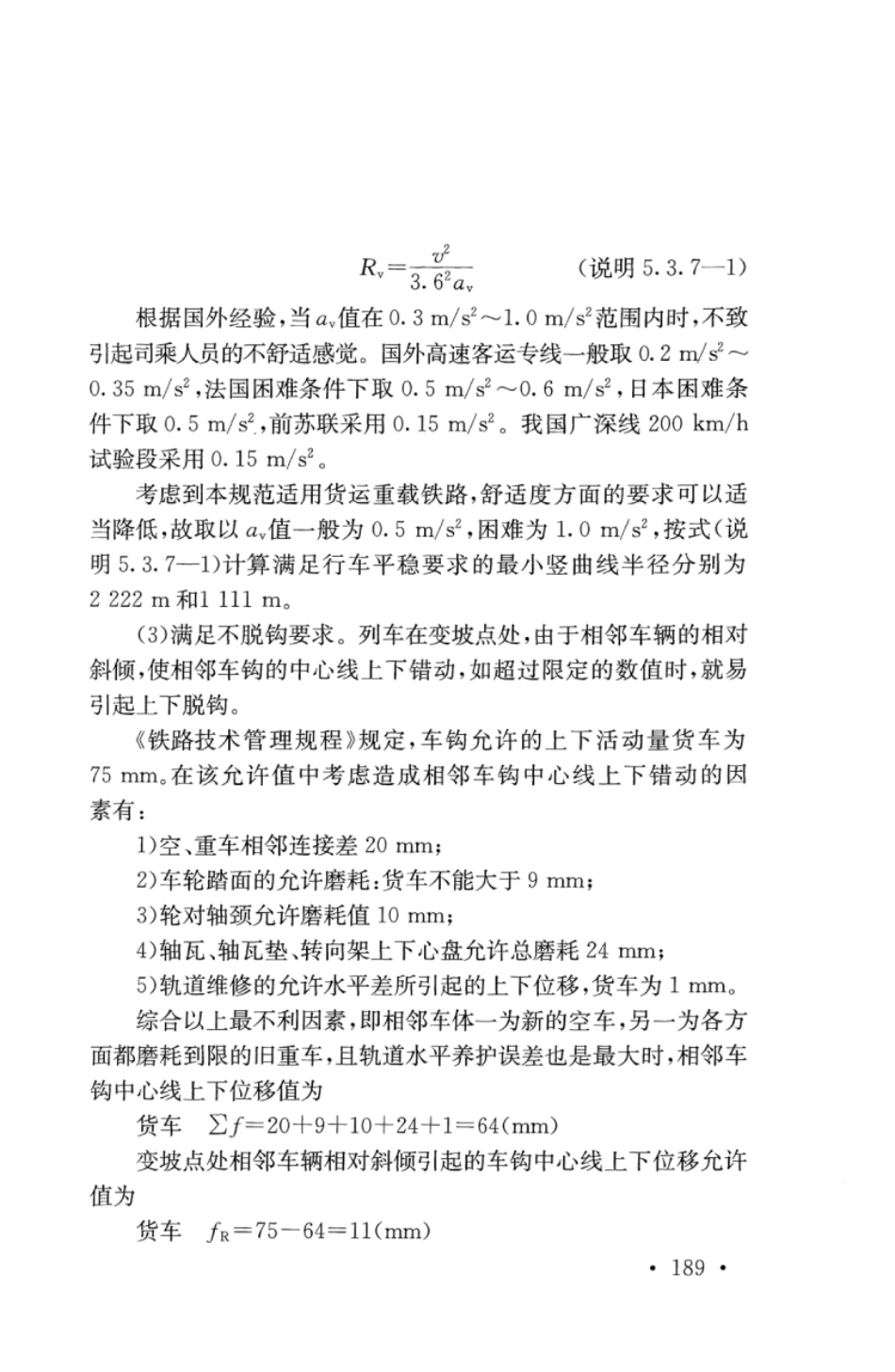 TB10625-2017 重载铁路设计规范_201-250.pdf_第1页
