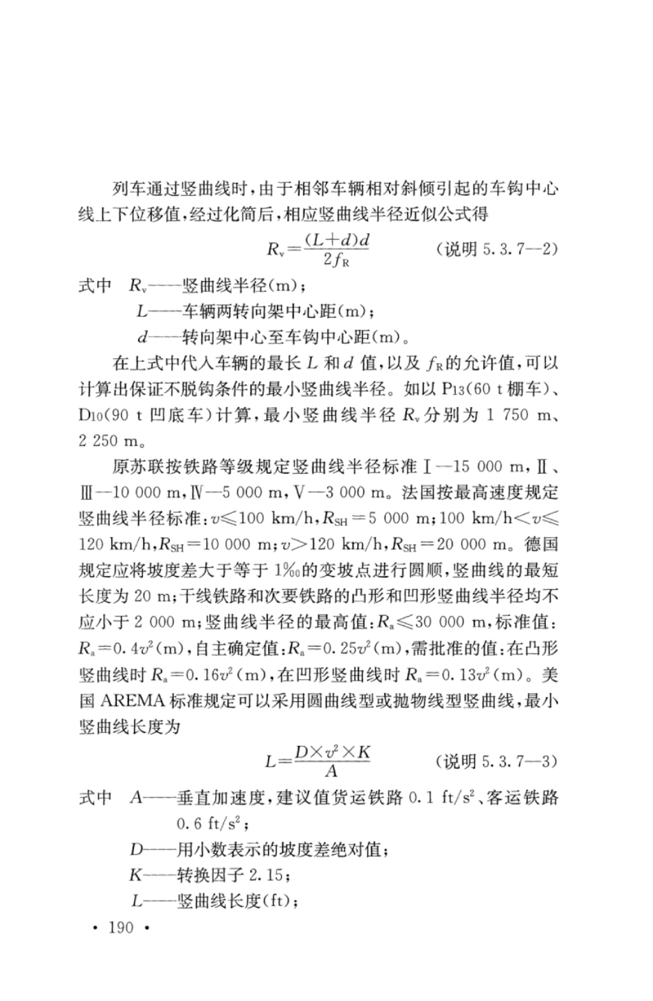 TB10625-2017 重载铁路设计规范_201-250.pdf_第2页