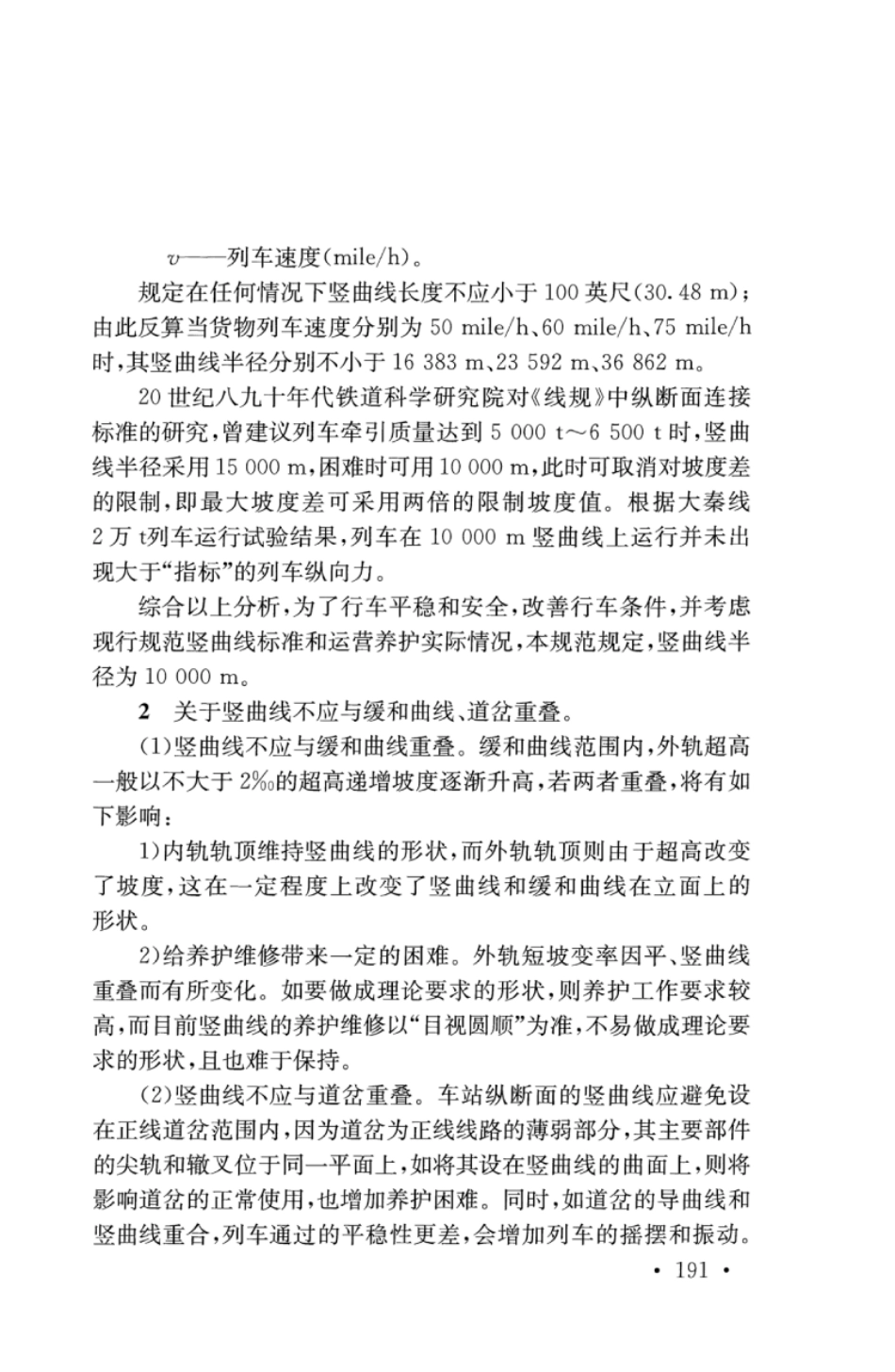 TB10625-2017 重载铁路设计规范_201-250.pdf_第3页