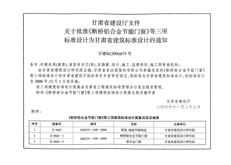 甘06J6-1断桥铝合金节能门窗_1-12.pdf_第2页