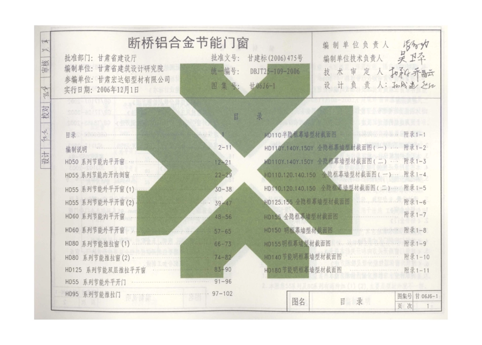 甘06J6-1断桥铝合金节能门窗_1-12.pdf_第3页
