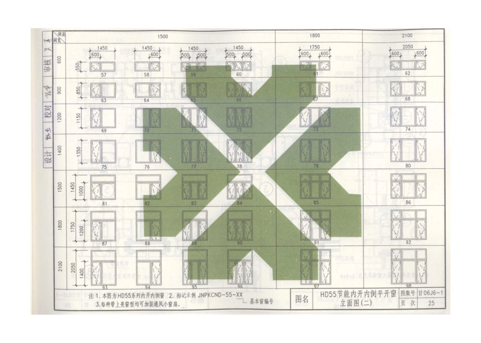 甘06J6-1断桥铝合金节能门窗_25-36.pdf_第3页