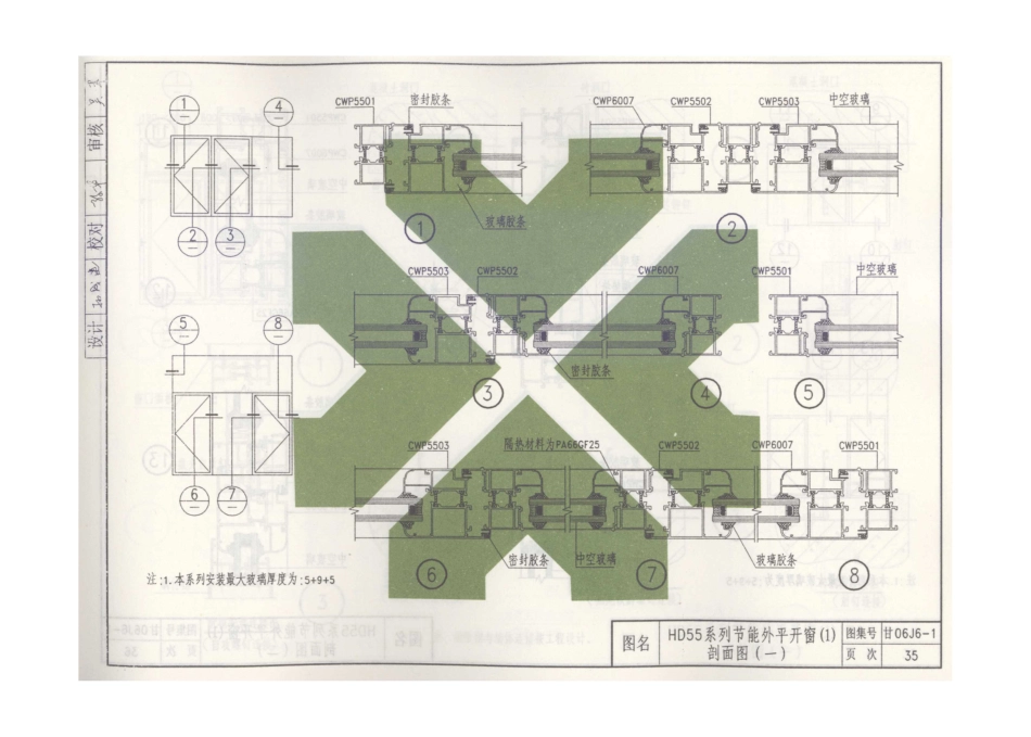 甘06J6-1断桥铝合金节能门窗_37-48.pdf_第1页