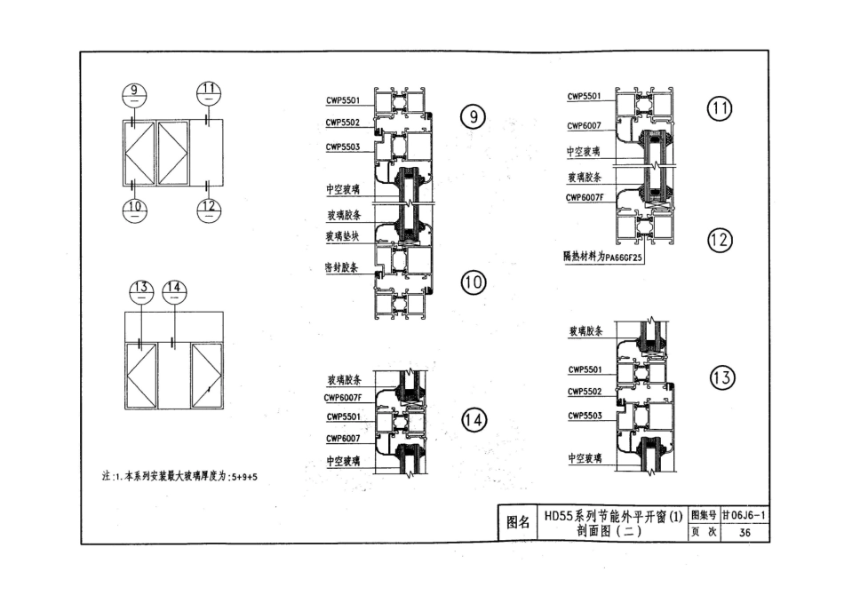 甘06J6-1断桥铝合金节能门窗_37-48.pdf_第2页