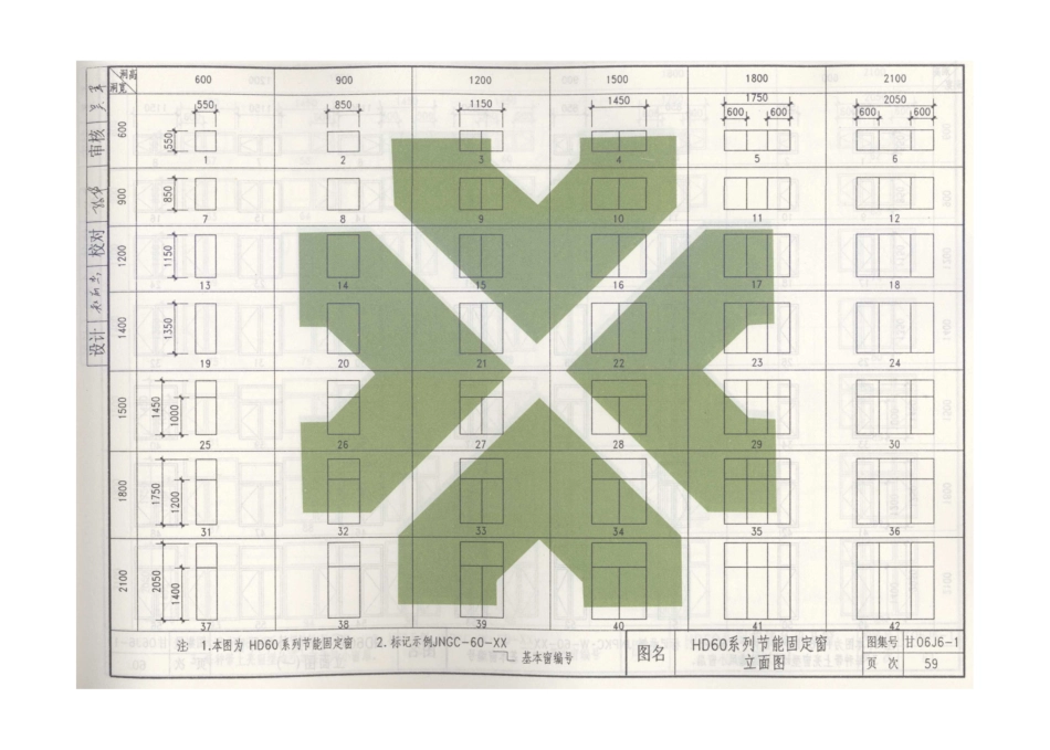 甘06J6-1断桥铝合金节能门窗_61-72.pdf_第1页