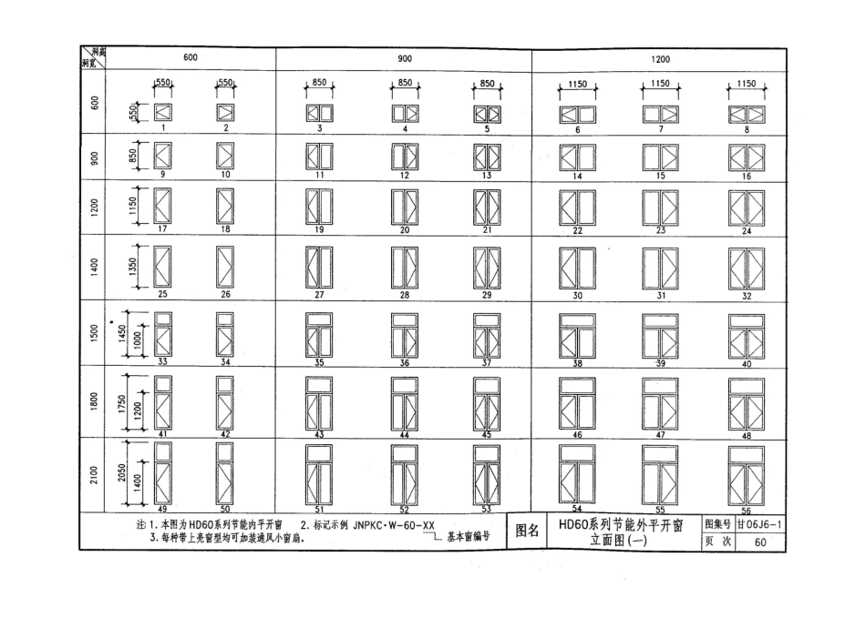 甘06J6-1断桥铝合金节能门窗_61-72.pdf_第2页