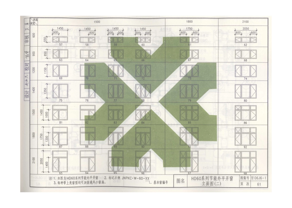 甘06J6-1断桥铝合金节能门窗_61-72.pdf_第3页