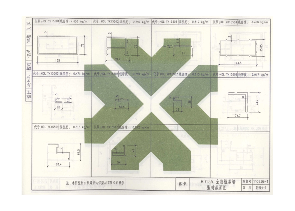 甘06J6-1断桥铝合金节能门窗_109-115.pdf_第3页