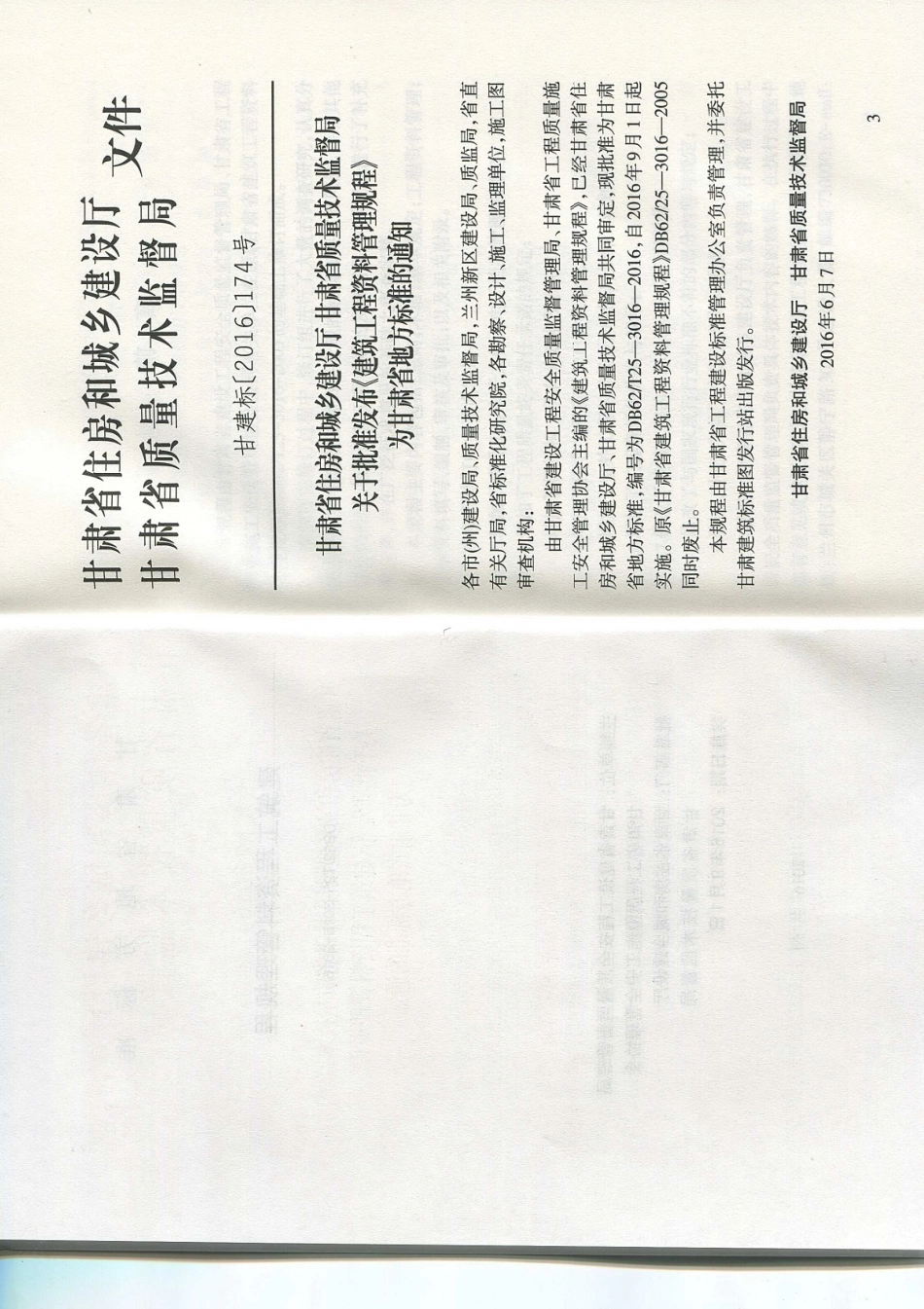甘肃省DB62／T25-3016-2016建筑工程资料管理规程_1-12.pdf_第3页