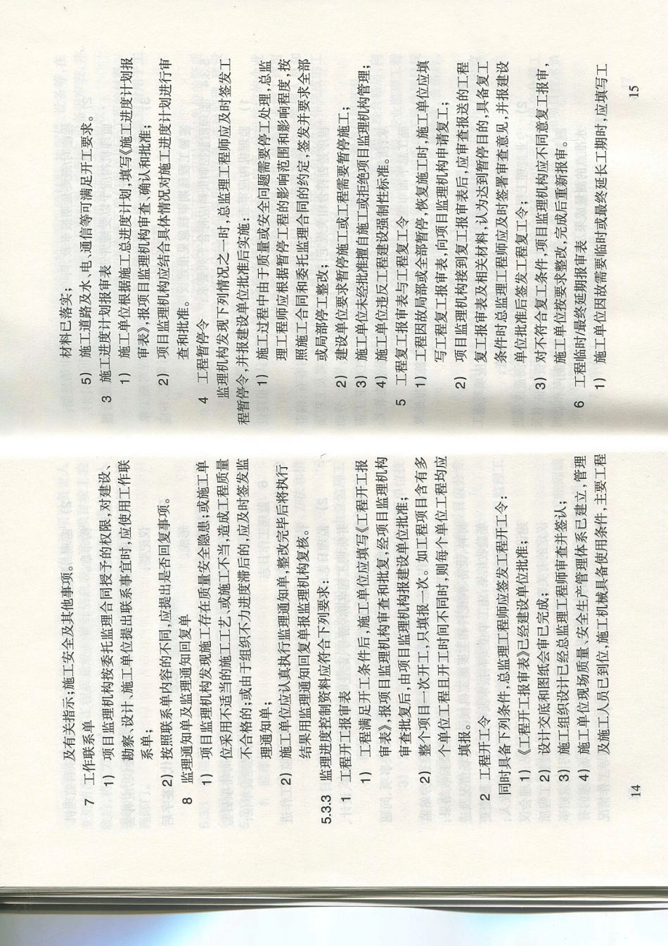 甘肃省DB62／T25-3016-2016建筑工程资料管理规程_13-24.pdf_第1页