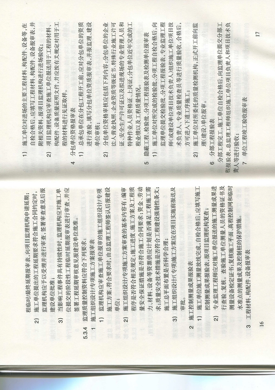甘肃省DB62／T25-3016-2016建筑工程资料管理规程_13-24.pdf_第2页