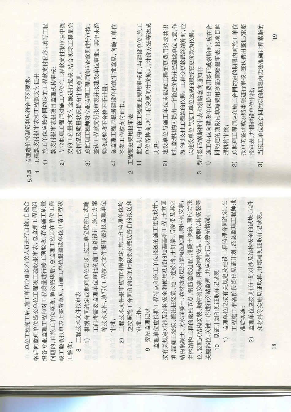 甘肃省DB62／T25-3016-2016建筑工程资料管理规程_13-24.pdf_第3页