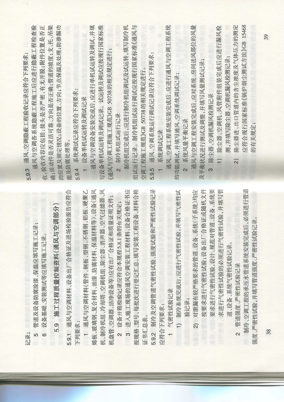 甘肃省DB62／T25-3016-2016建筑工程资料管理规程_25-36.pdf_第1页