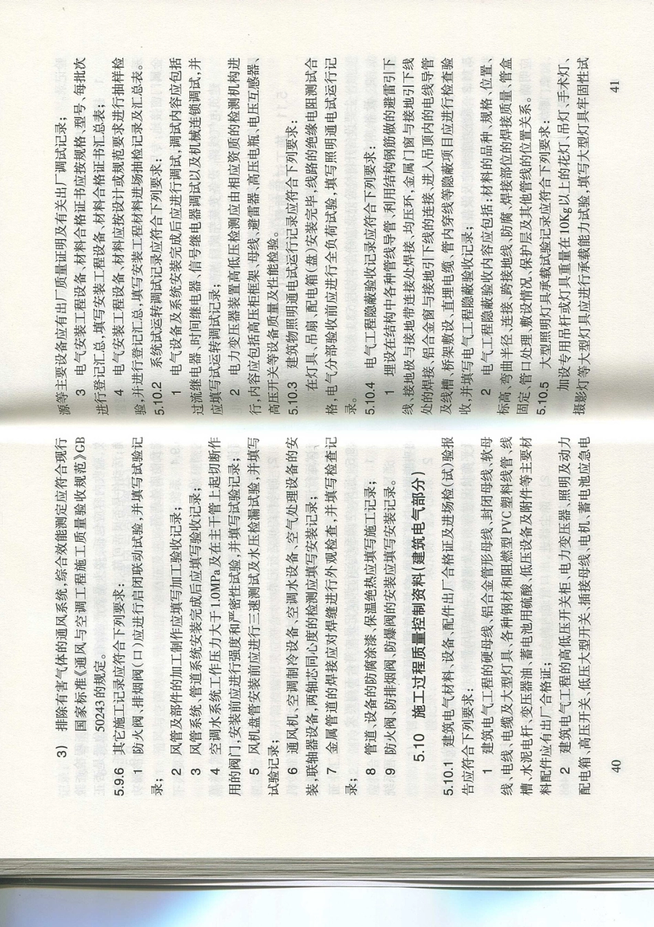 甘肃省DB62／T25-3016-2016建筑工程资料管理规程_25-36.pdf_第2页