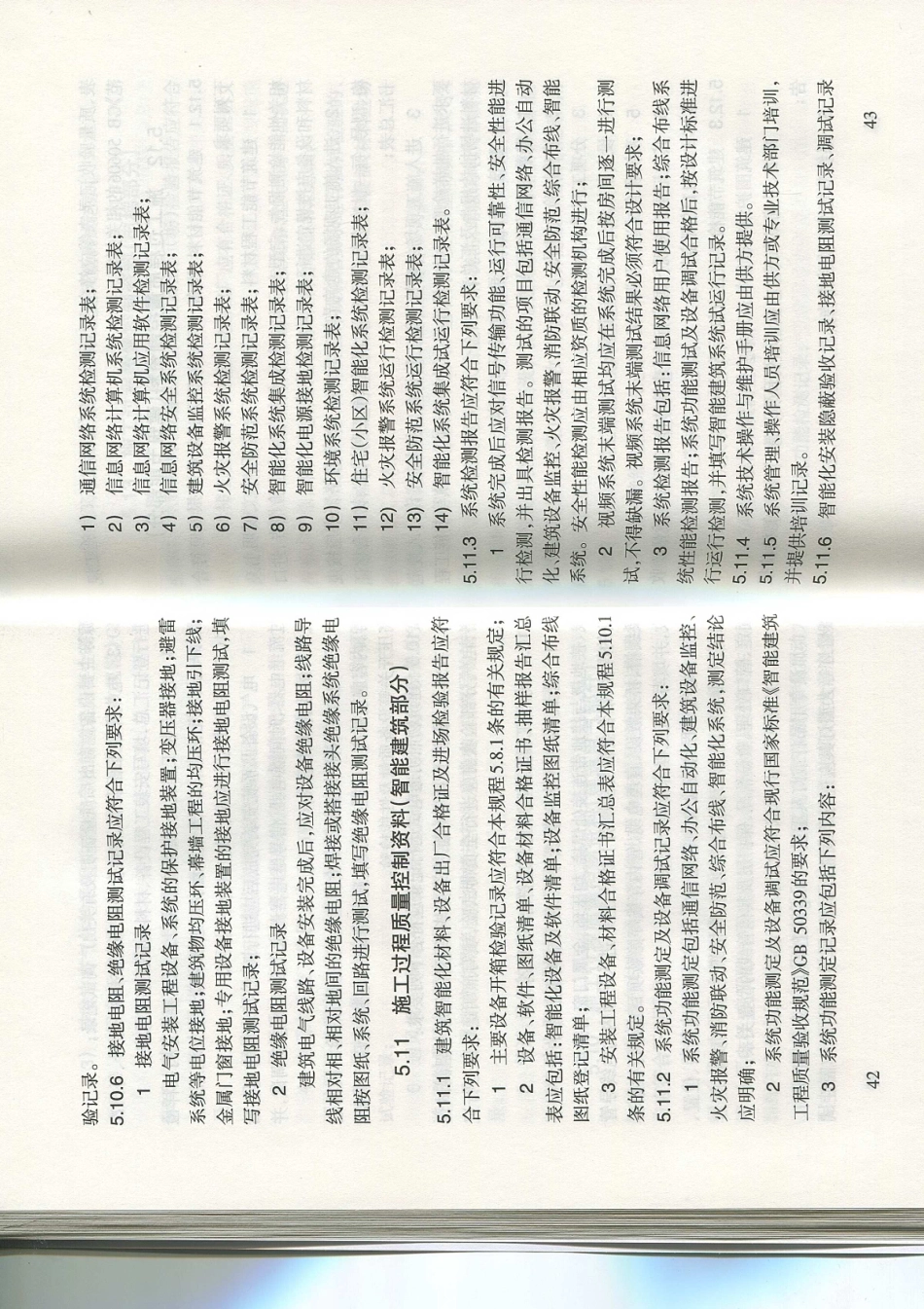 甘肃省DB62／T25-3016-2016建筑工程资料管理规程_25-36.pdf_第3页