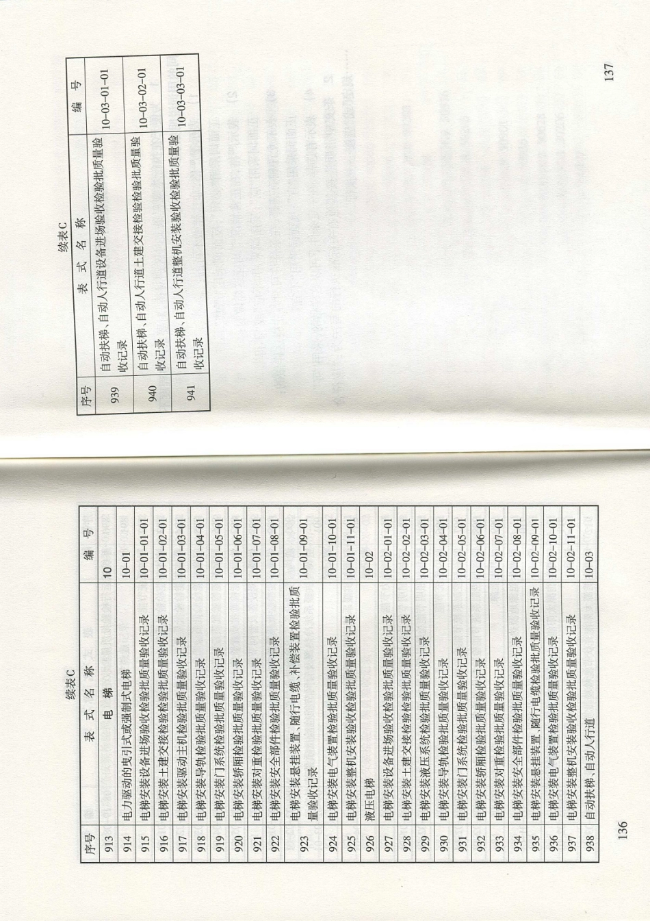 甘肃省DB62／T25-3016-2016建筑工程资料管理规程_73-84.pdf_第2页