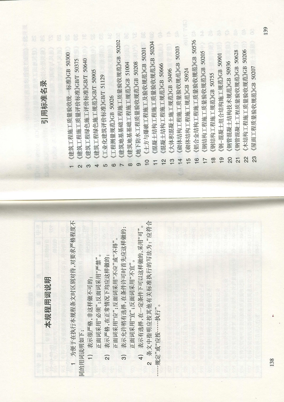 甘肃省DB62／T25-3016-2016建筑工程资料管理规程_73-84.pdf_第3页