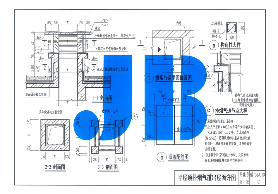 赣15ZJ910住宅厨卫组合变压式耐火排烟气道-江西省建筑标准设计图集_19-24.pdf_第1页