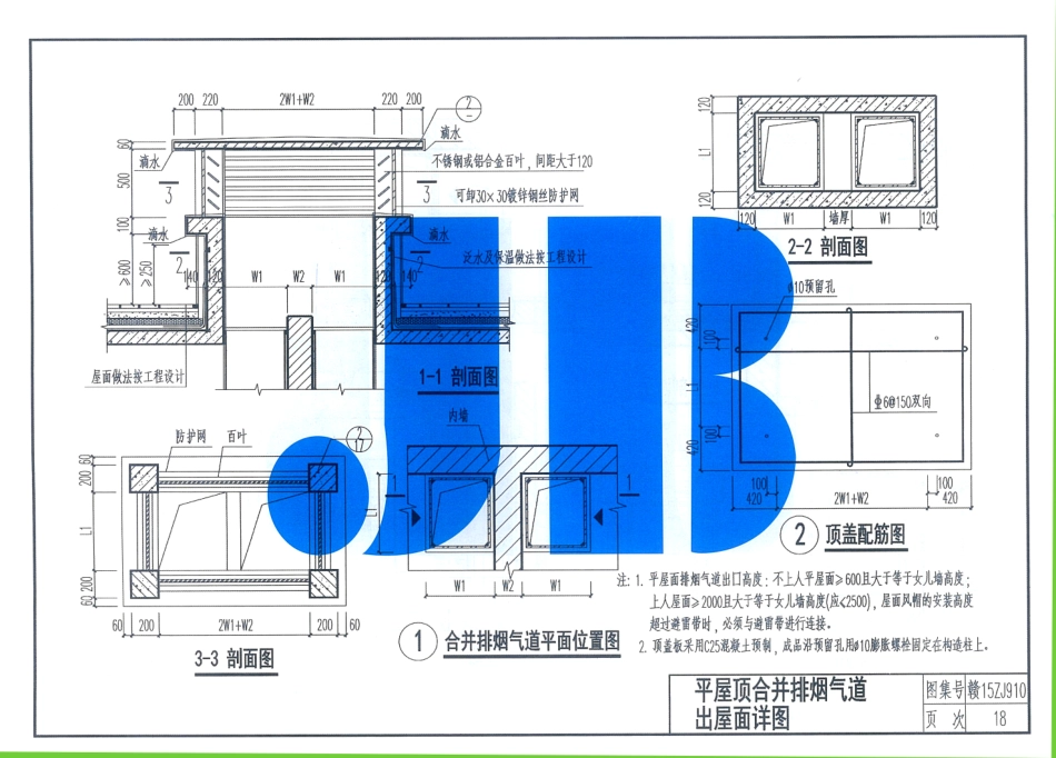 赣15ZJ910住宅厨卫组合变压式耐火排烟气道-江西省建筑标准设计图集_19-24.pdf_第2页