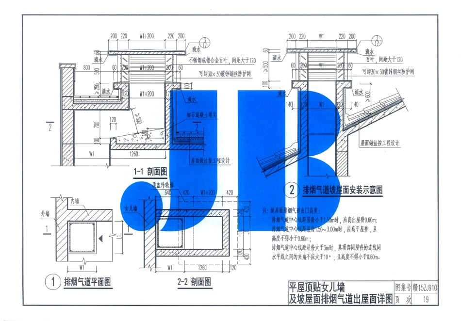 赣15ZJ910住宅厨卫组合变压式耐火排烟气道-江西省建筑标准设计图集_19-24.pdf_第3页