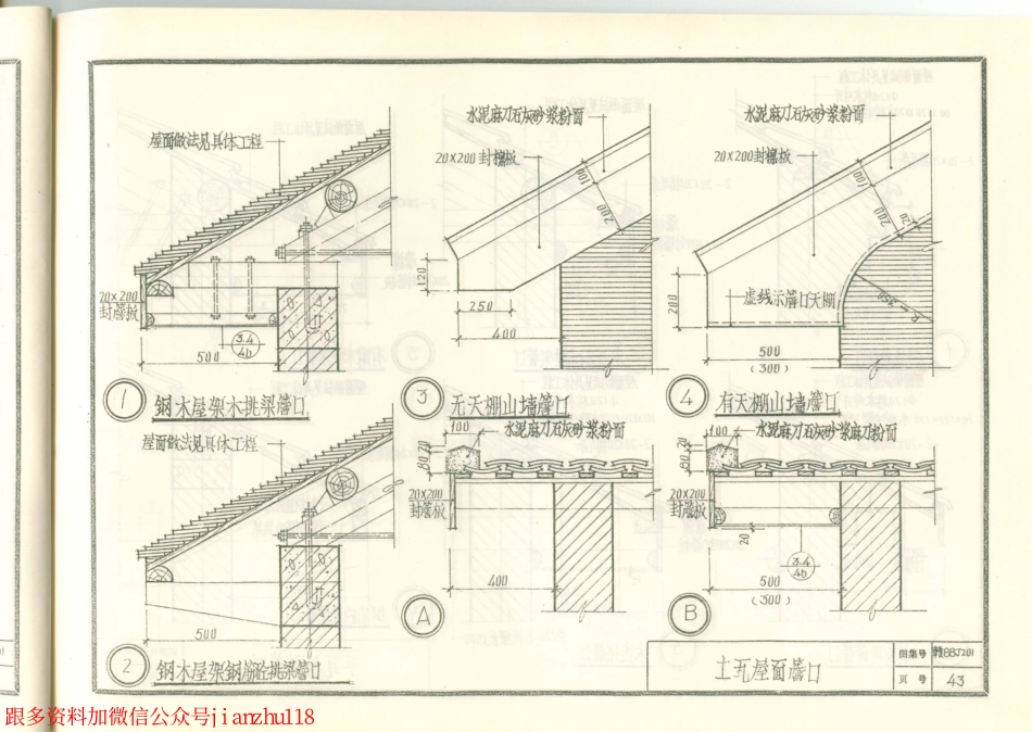赣88J201 屋面图集_46-60.pdf_第1页