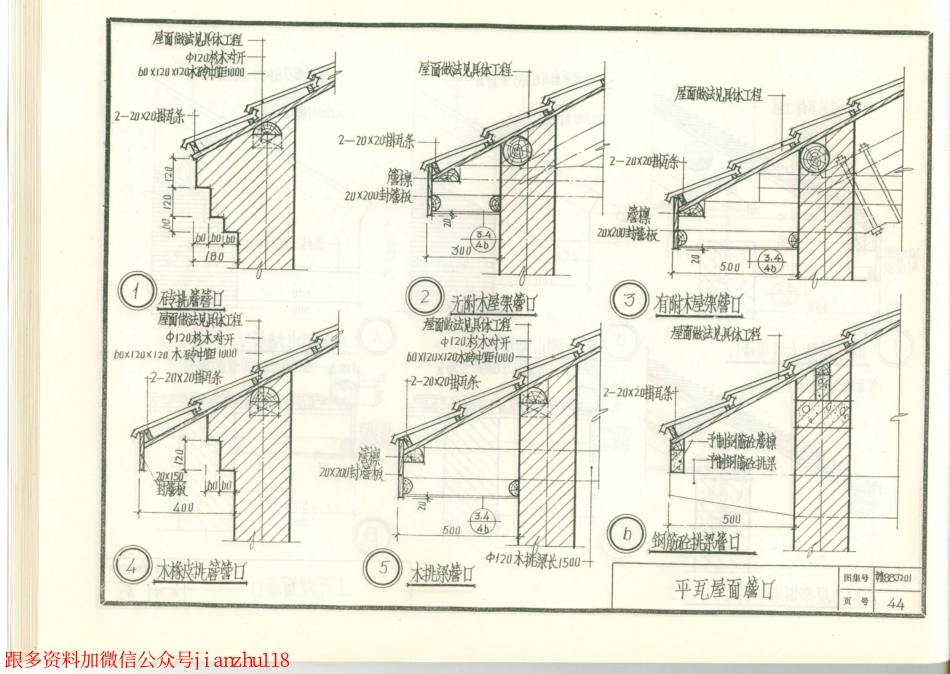 赣88J201 屋面图集_46-60.pdf_第2页