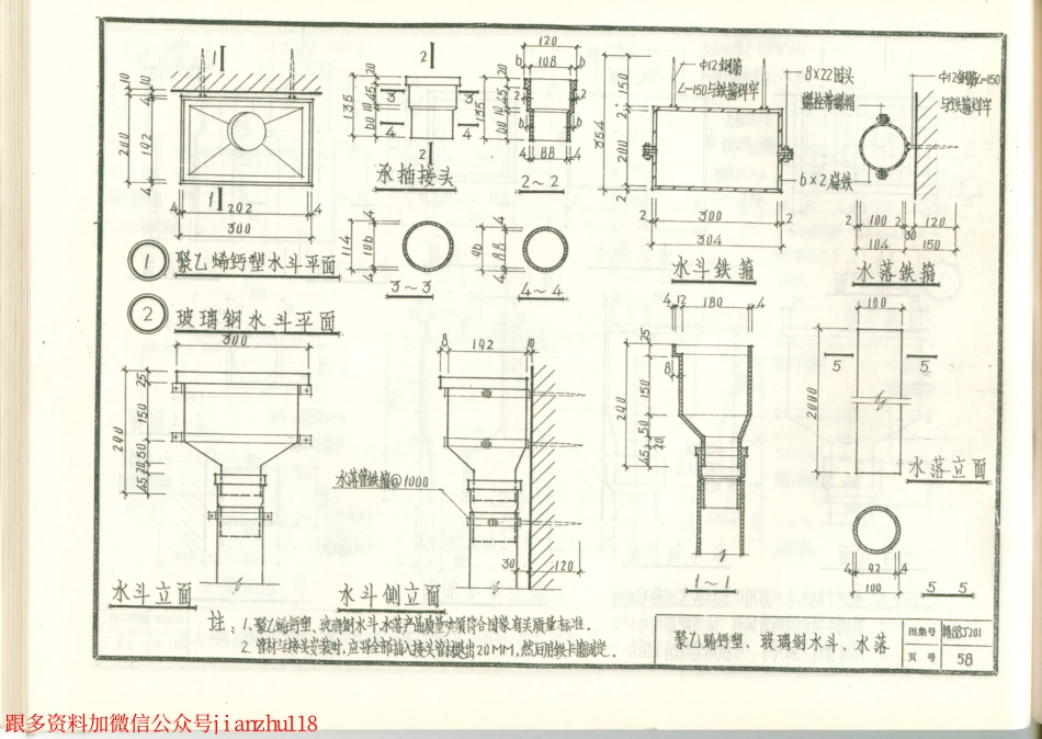 赣88J201 屋面图集_61-63.pdf_第1页