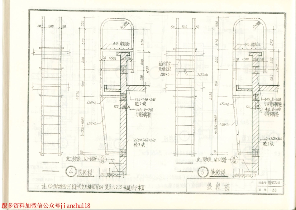赣88J201 屋面图集_61-63.pdf_第3页
