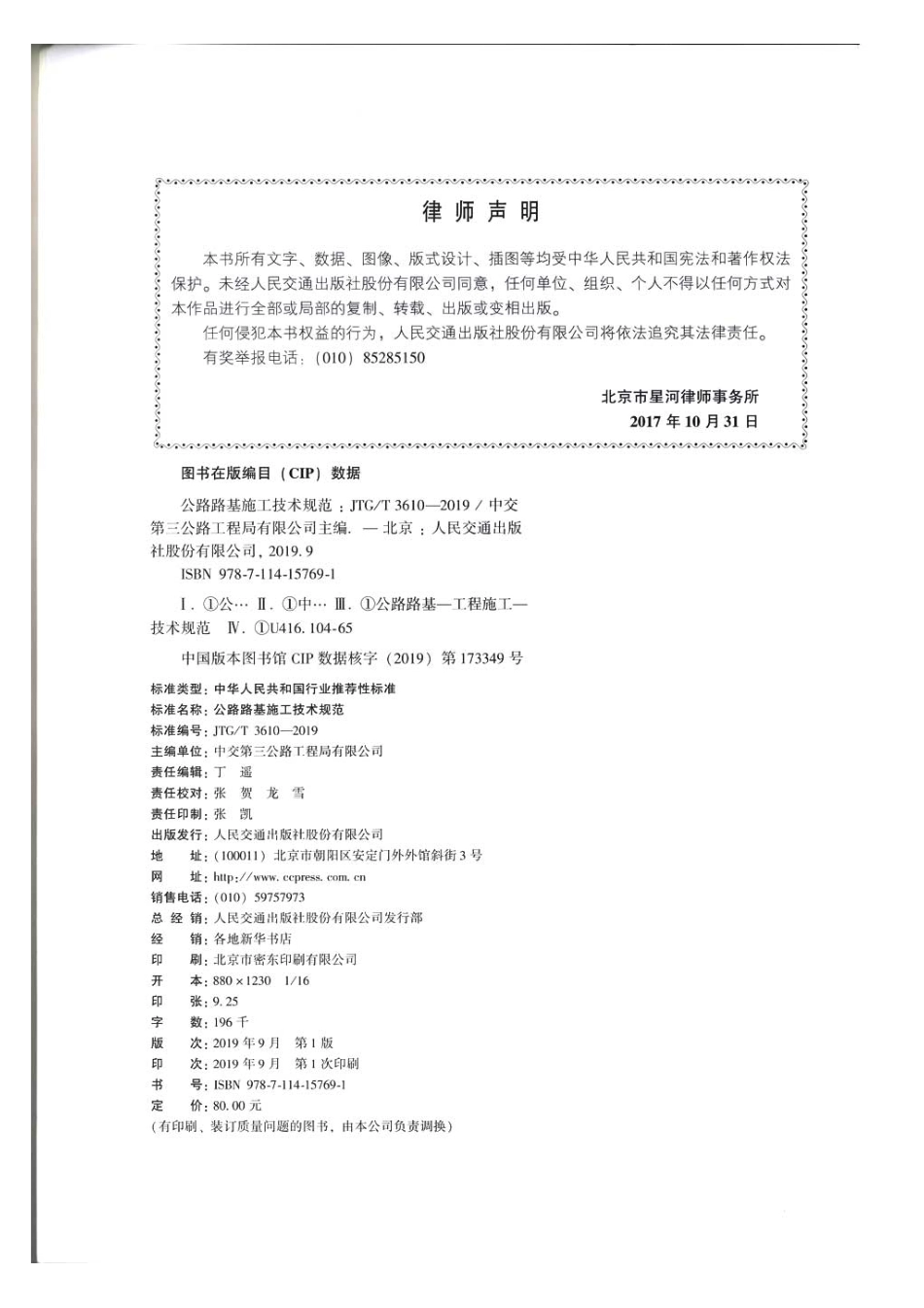 公路路基施工技术规范JTG T3610-2019_1-30.pdf_第3页