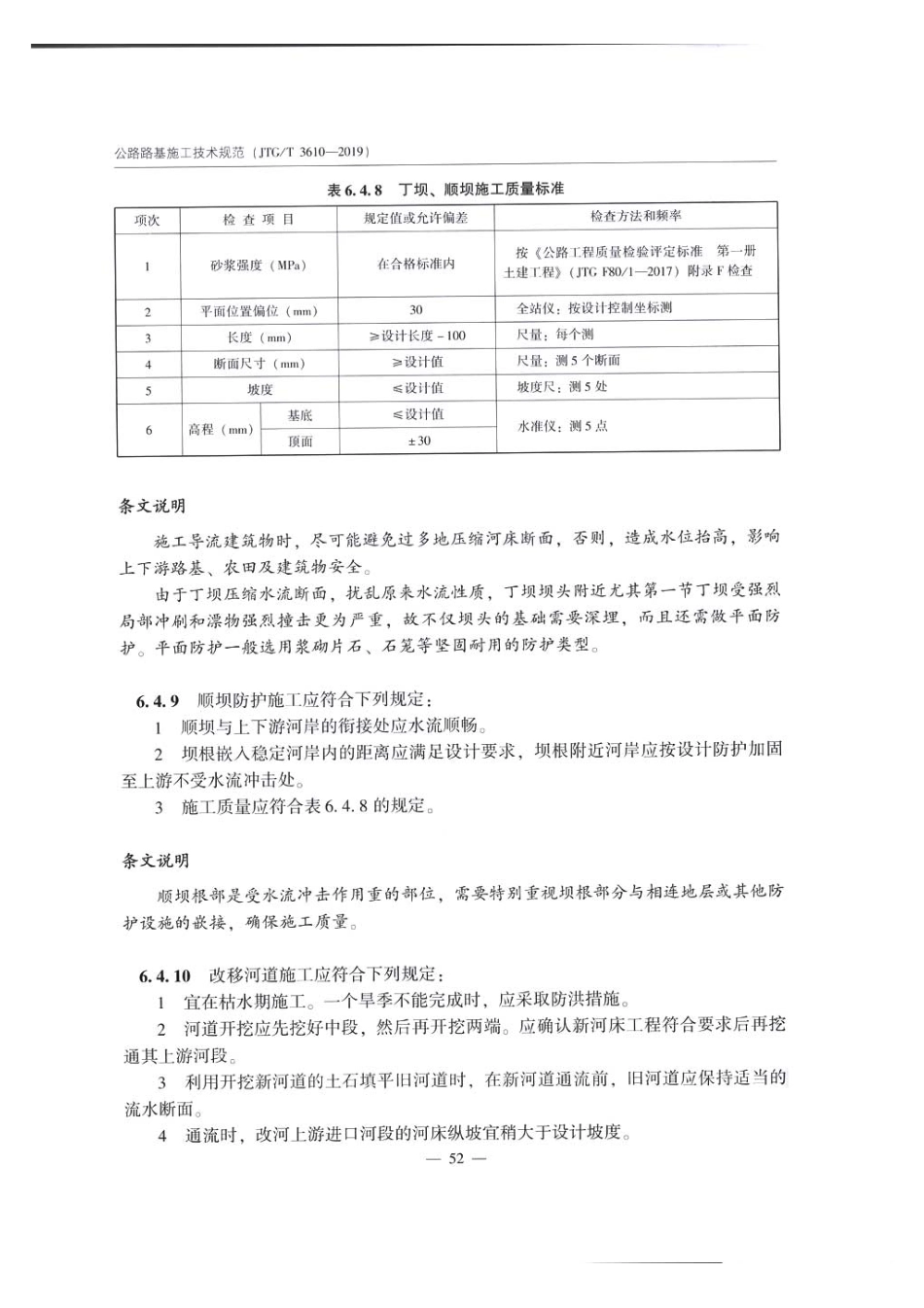 公路路基施工技术规范JTG T3610-2019_61-90.pdf_第1页