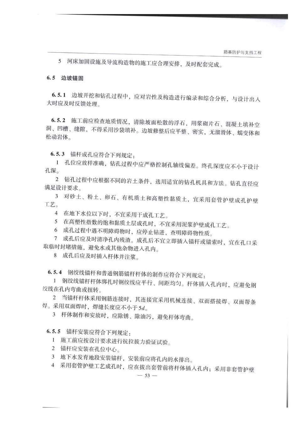 公路路基施工技术规范JTG T3610-2019_61-90.pdf_第2页