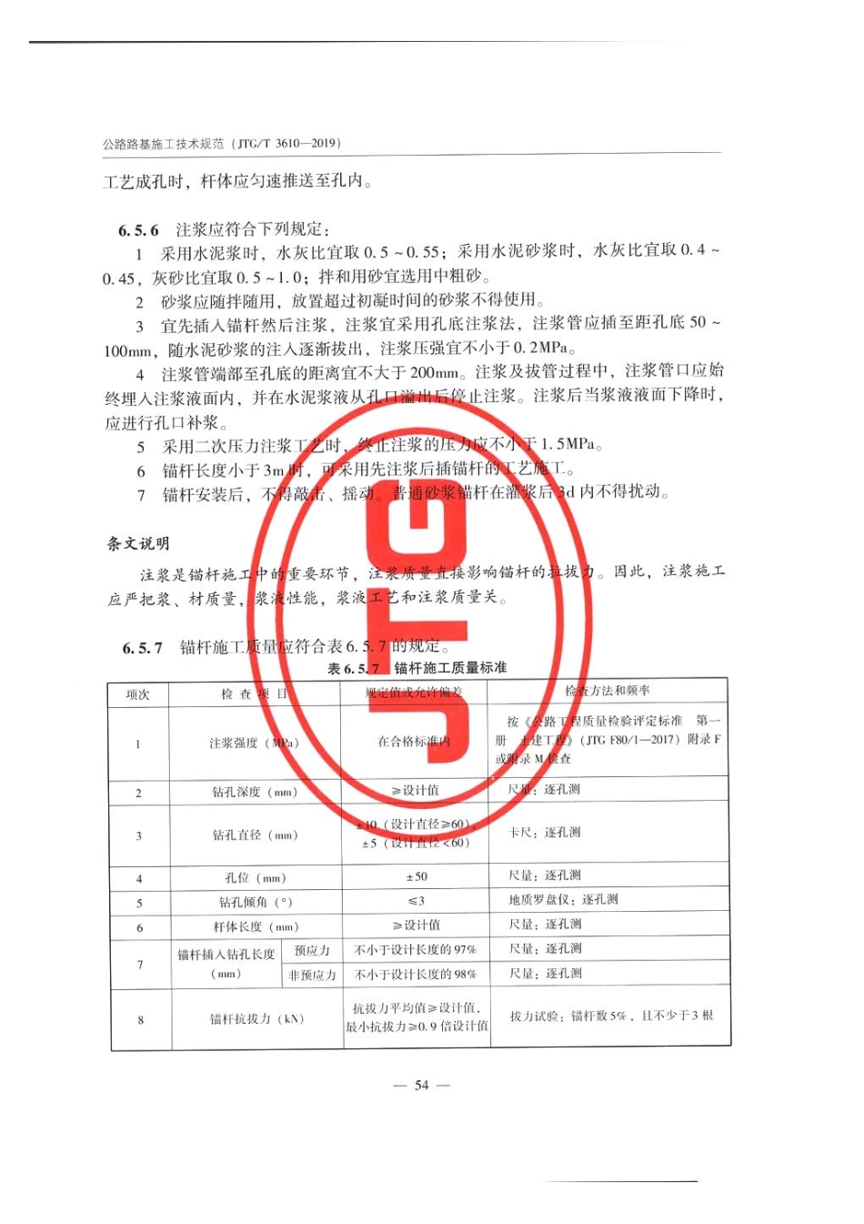 公路路基施工技术规范JTG T3610-2019_61-90.pdf_第3页