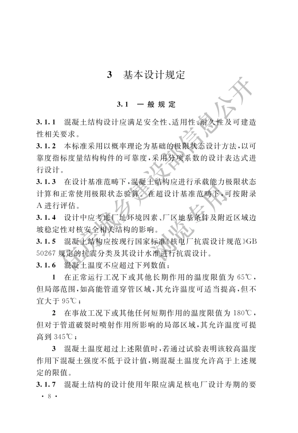核电厂混凝土结构技术标准 GBT 51390-2019_16-30.pdf_第1页