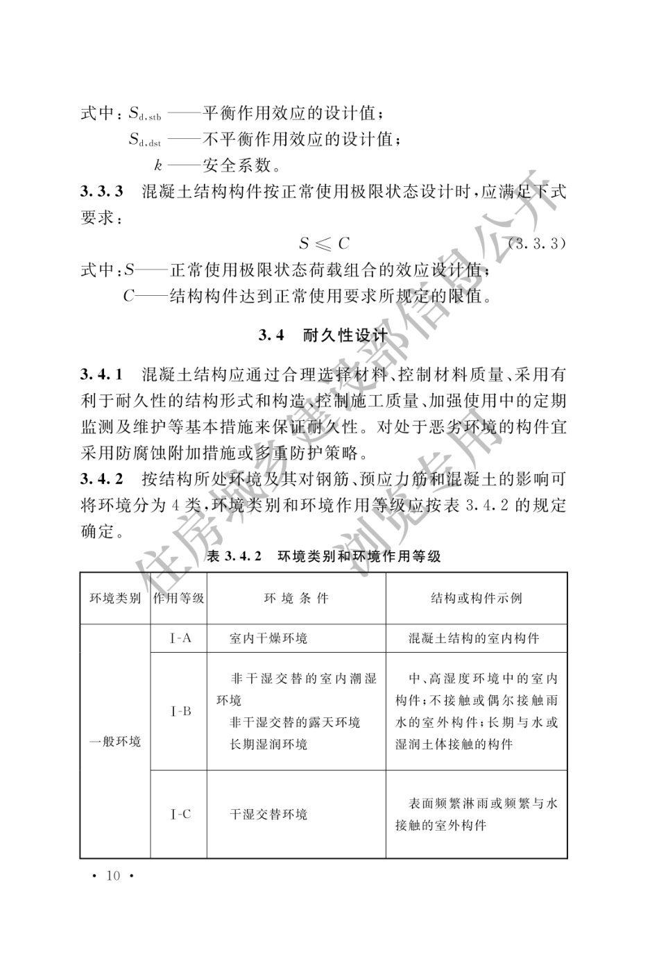 核电厂混凝土结构技术标准 GBT 51390-2019_16-30.pdf_第3页
